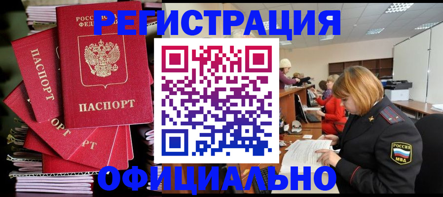 купить прописку в Вуктыле