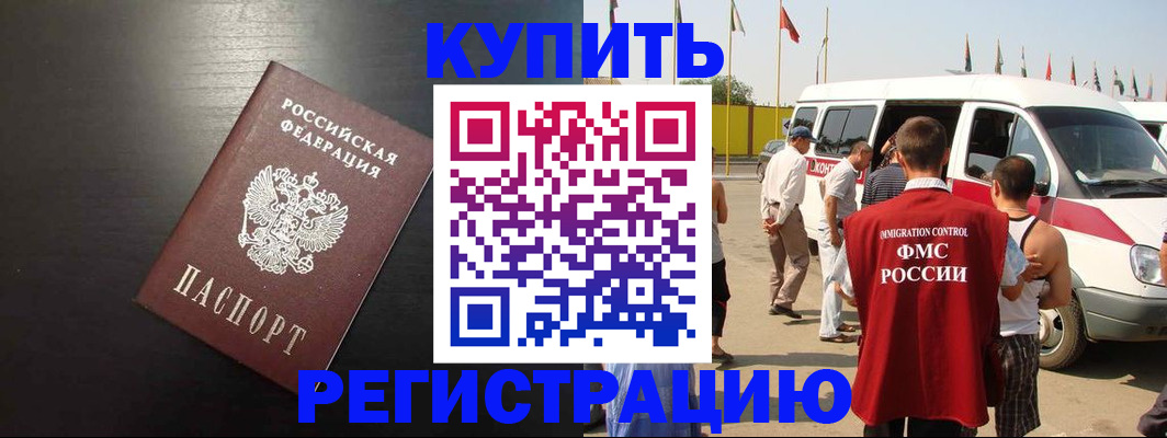 прописка 2025 в Вуктыле