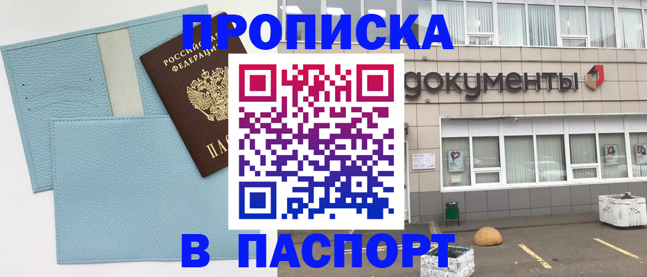 прописка в Вуктыле
