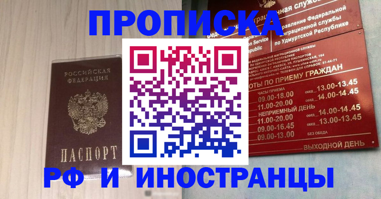 временная регистрация купить в Вуктыле